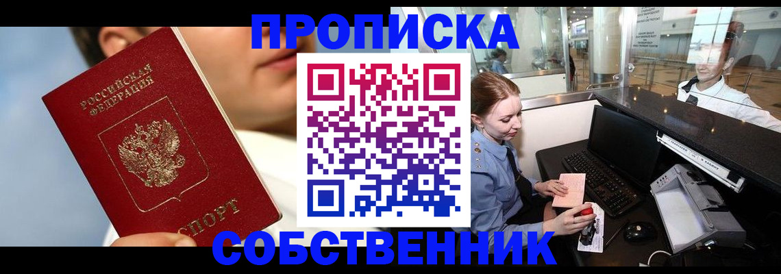 временная регистрация в Светлом