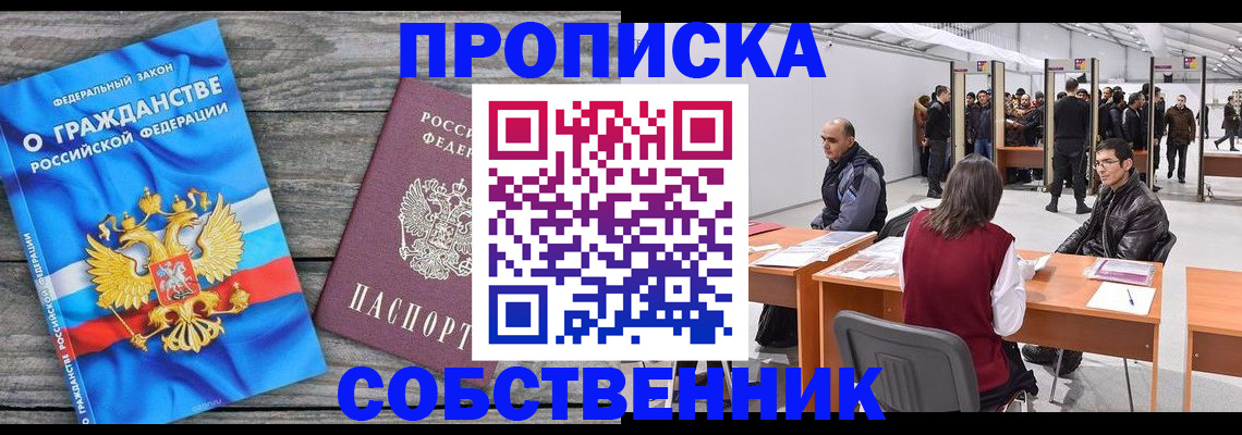 прописка 2025 в Светлом