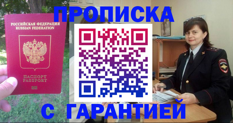 временная регистрация для всех в Светлом