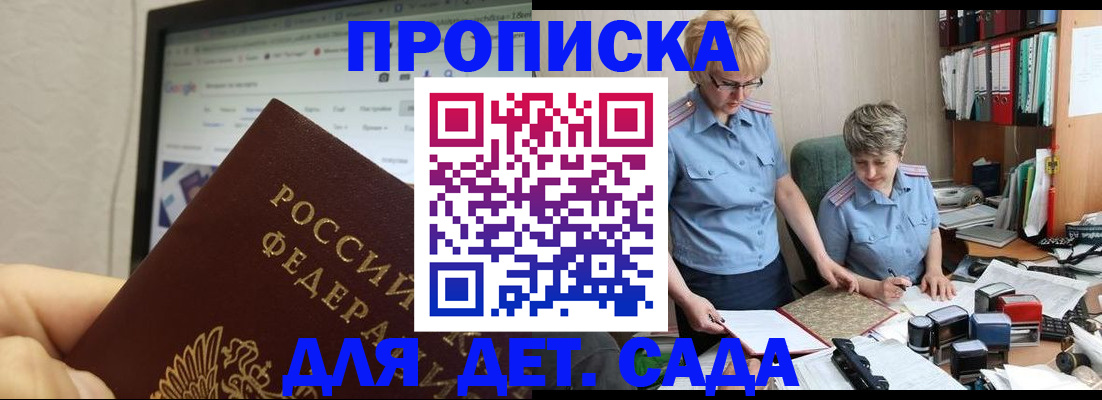 временная регистрация 2025 в Светлом