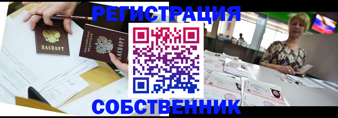 прописка 2025 в Светлом