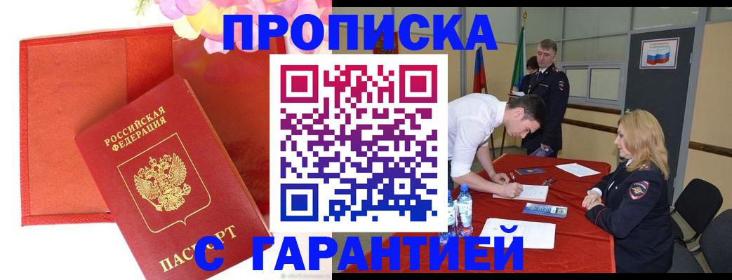 временная регистрация законно в Светлом