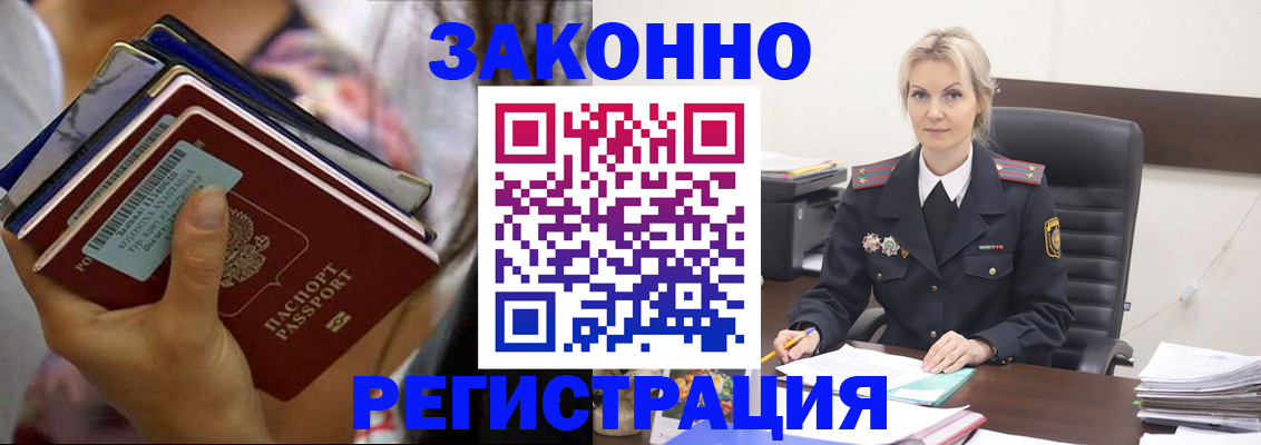 прописка в Светлом