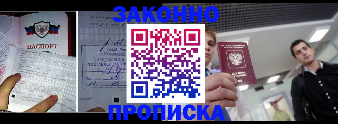 прописка регистрация в Светлом