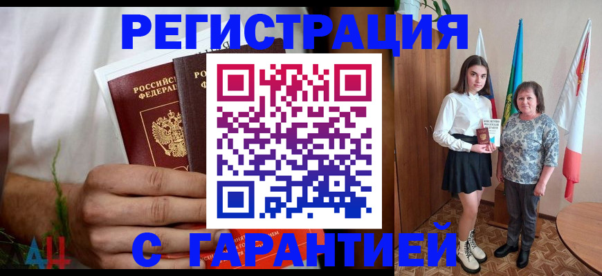 прописка для кредита в Светлом