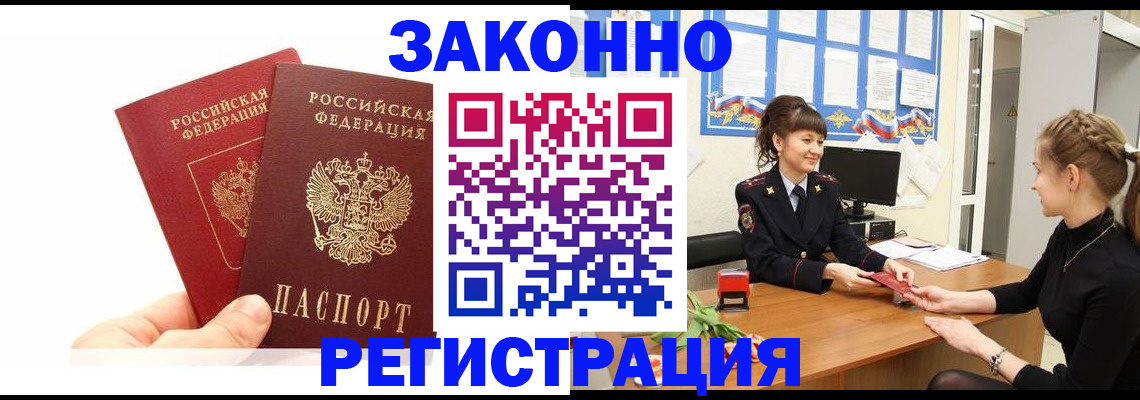 временная регистрация гарантия в Светлом